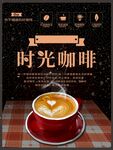 时光咖啡