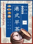 港式早茶