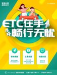 ETC办理