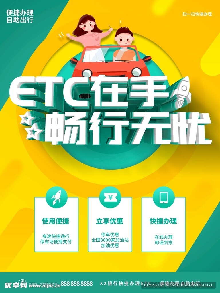 ETC办理