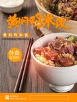 黄焖鸡米饭