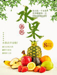 新鲜水果