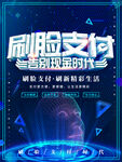 刷脸支付