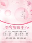 美容整形中心