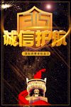 诚信护航