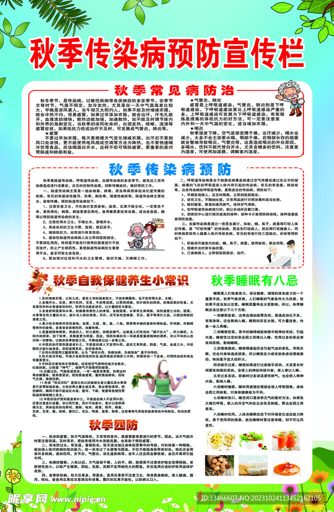 预防传染病