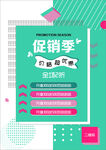 促销海报