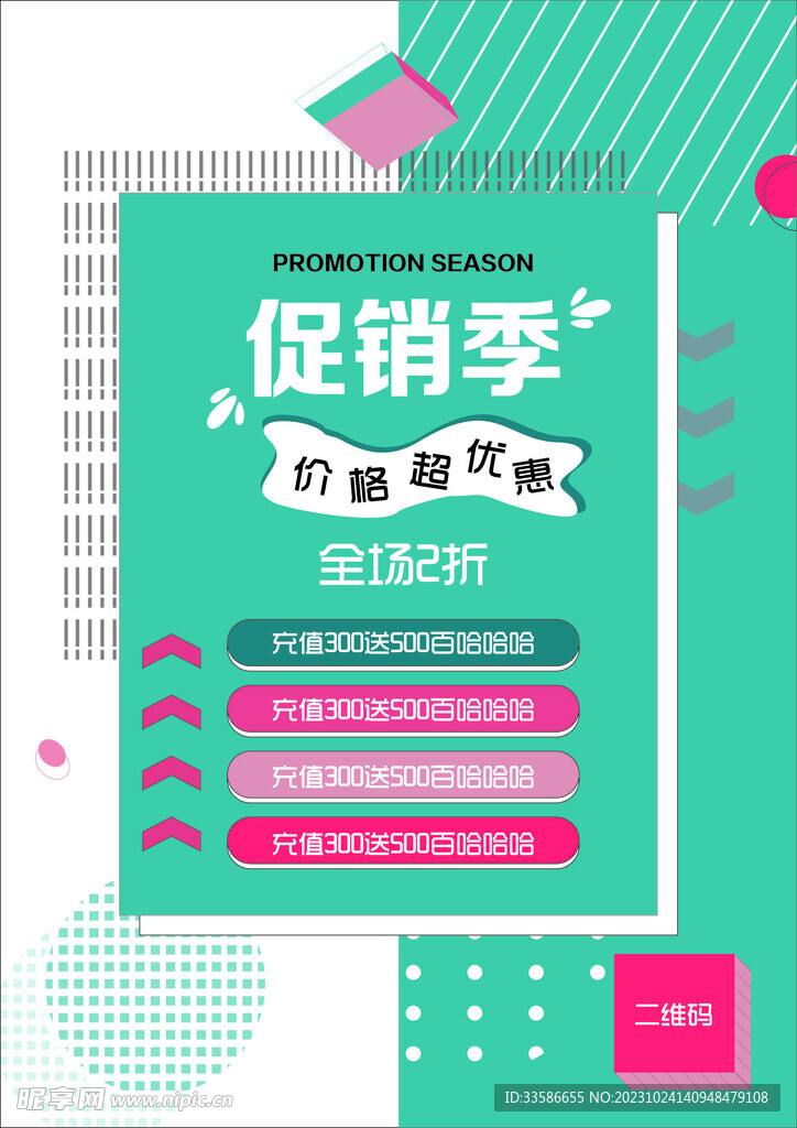促销海报