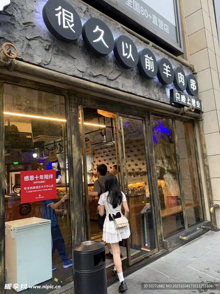 羊肉串