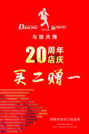 周年店庆活动吊旗