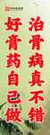 膏药道旗