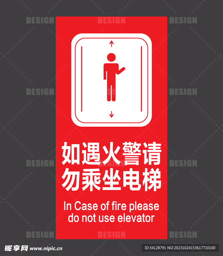 电梯提示牌