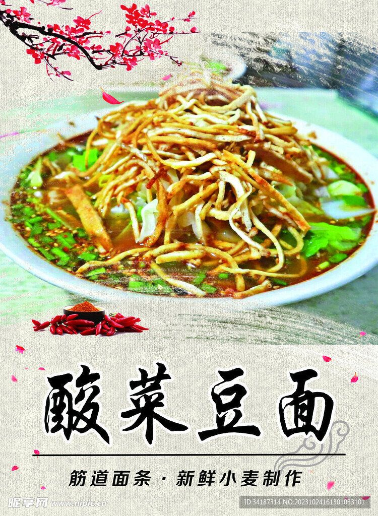 酸菜豆面