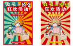 双十一