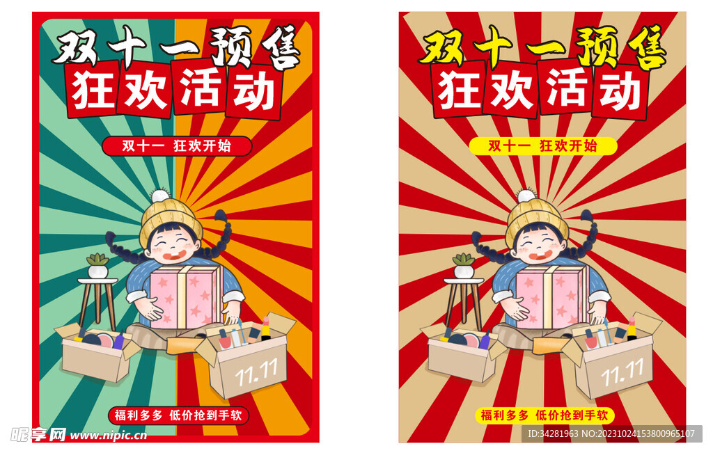 双十一