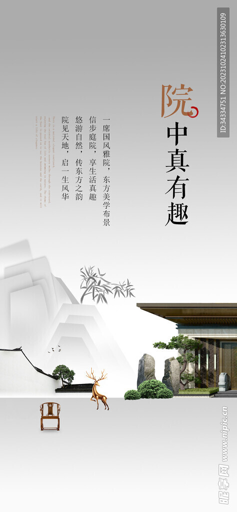 新中式庭院微信