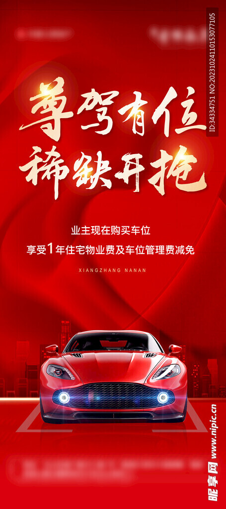 房地产车位微信