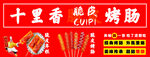 脆皮烤肠