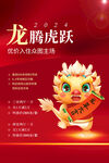 龙年海报