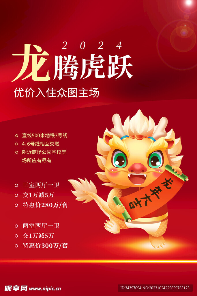 龙年海报