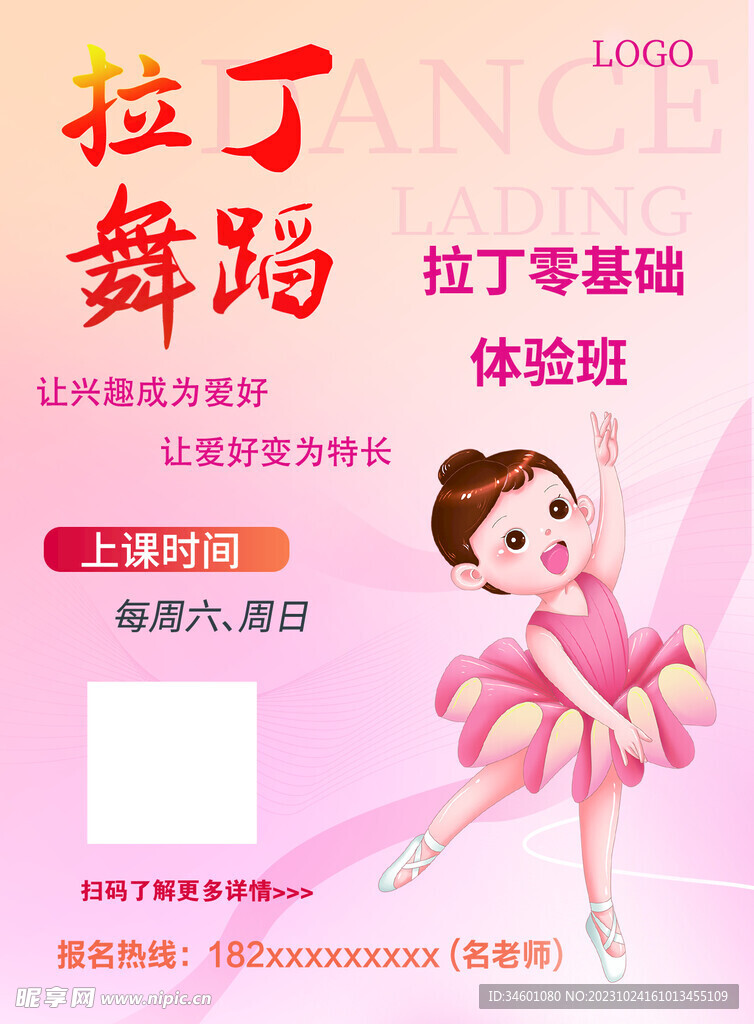 舞蹈拉丁
