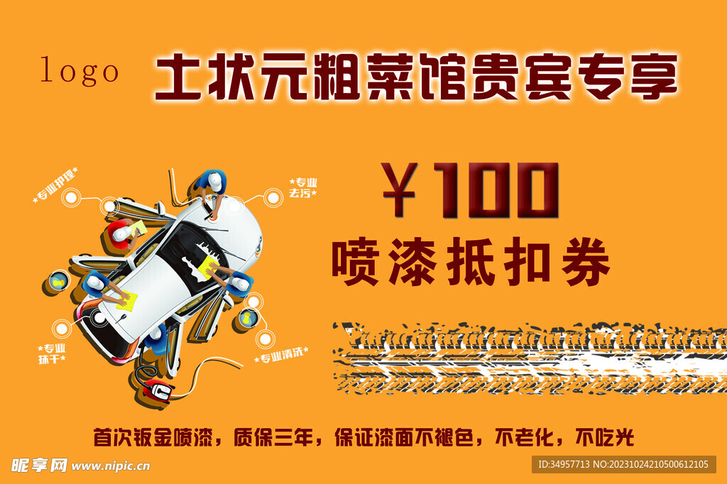 精品洗车抵扣券