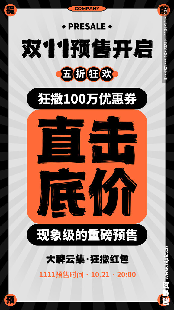 双十一促销图片