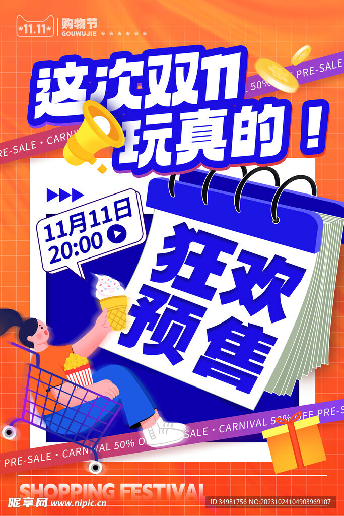 双十一促销图片