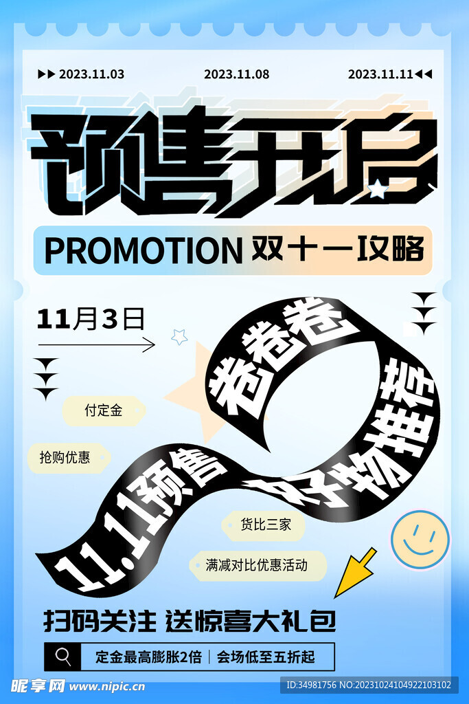 双十一促销图片
