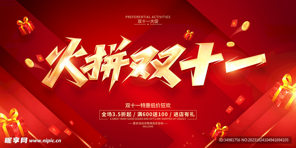 双十一促销图片