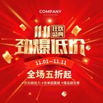 双十一吊旗海报促销图片