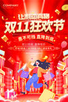 双十一促销图片
