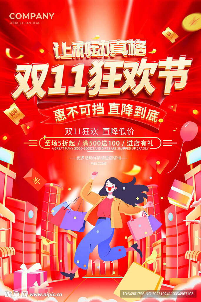 双十一促销图片