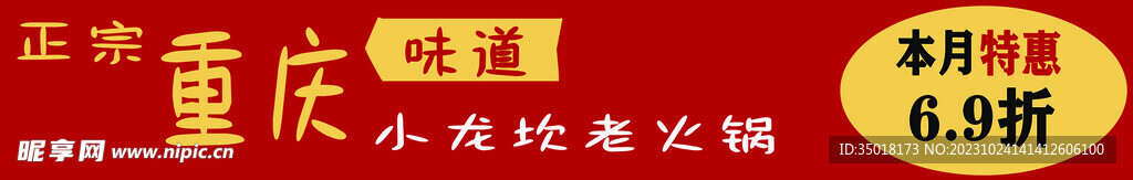 重庆火锅