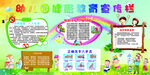 幼儿园健康教育宣传栏