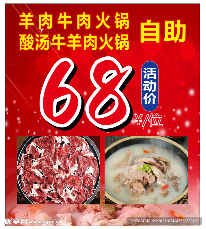 羊肉 牛肉火锅