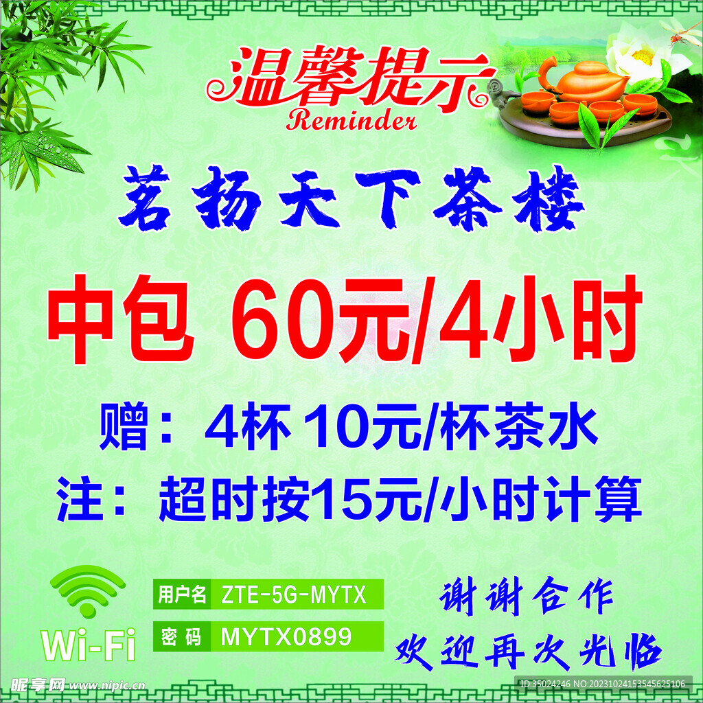 茶楼
