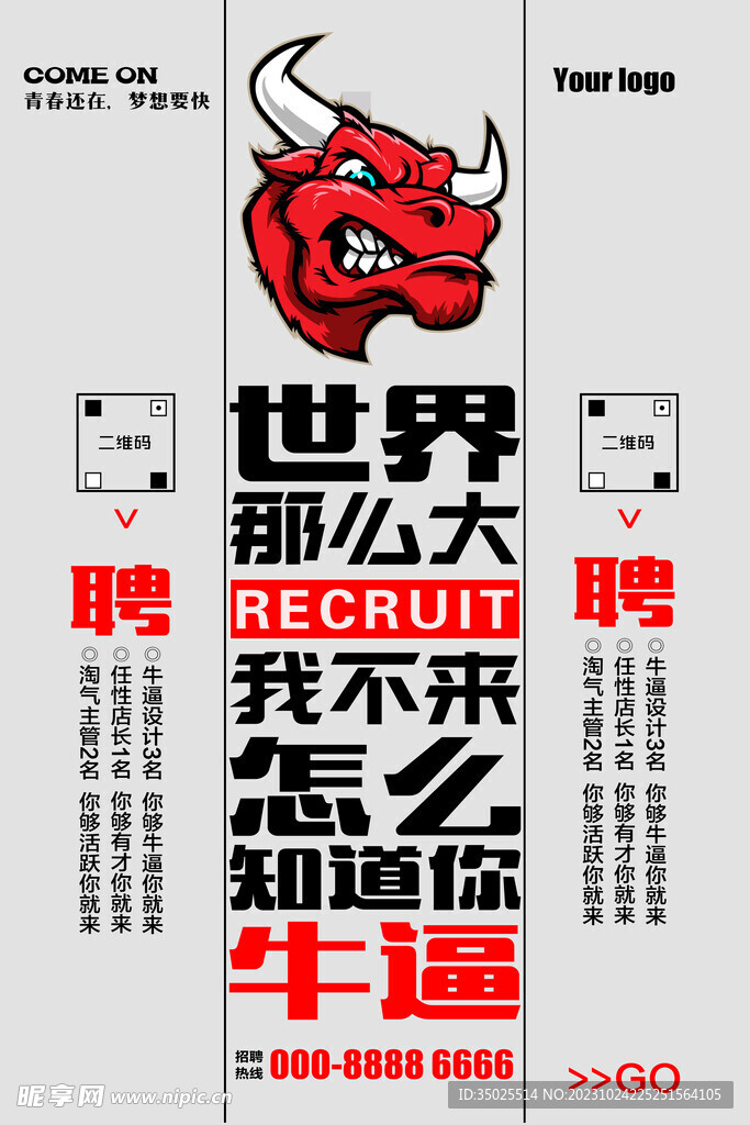 招聘海报