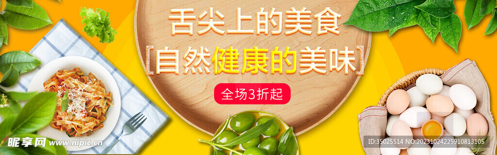 美食海报