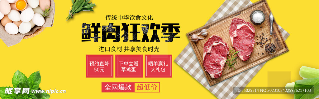 美食海报