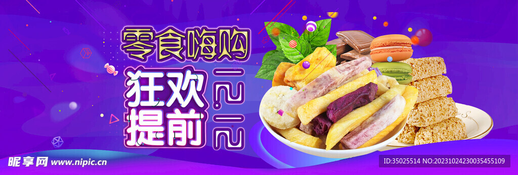 零食banner