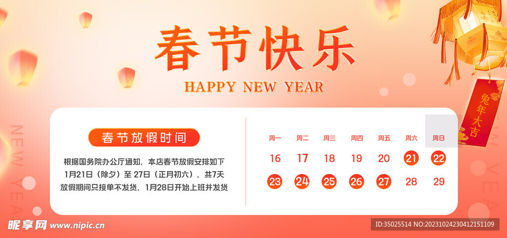 春节放假通知