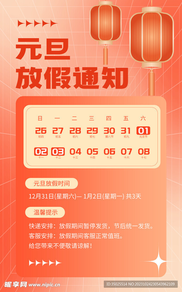 春节放假通知