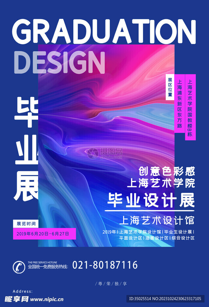 毕业展