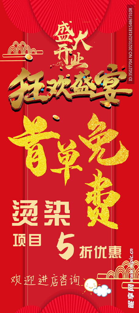 开业大吉 展架画面