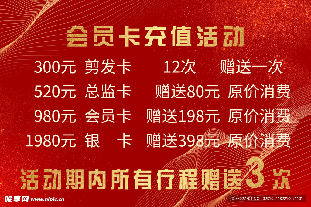 喜庆开业活动会员充值活动
