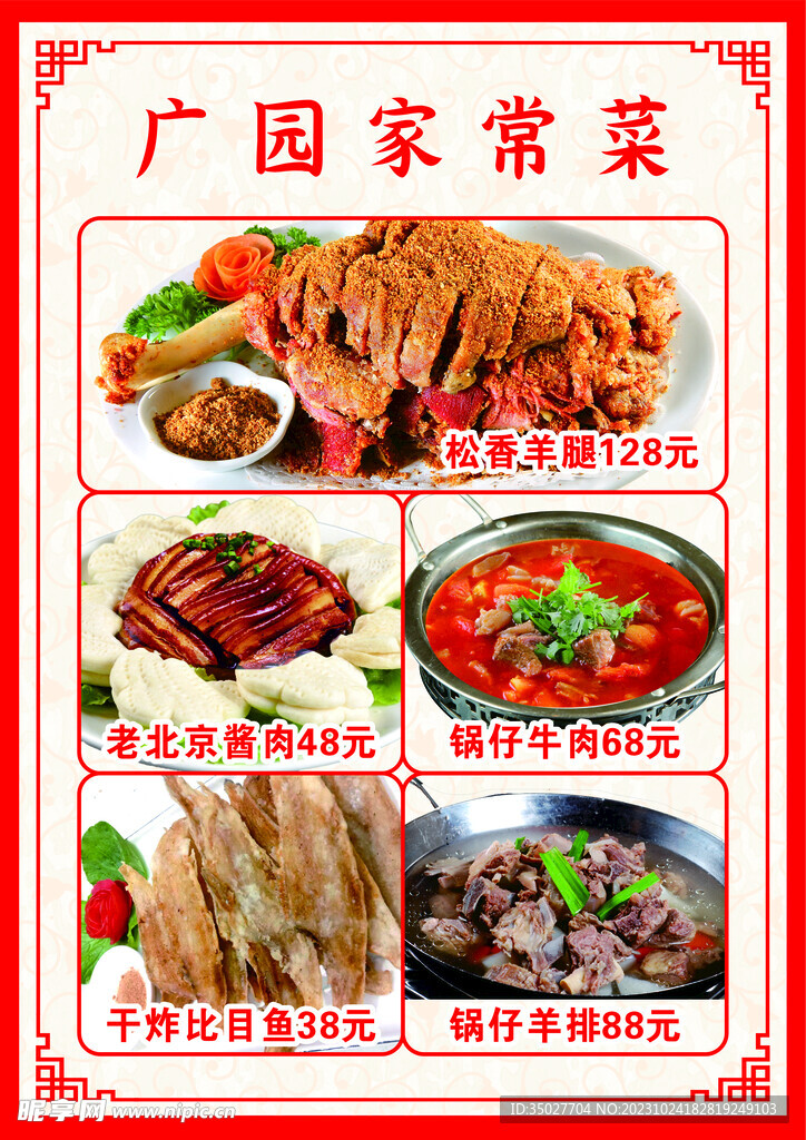 家常菜价格单