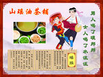 油茶