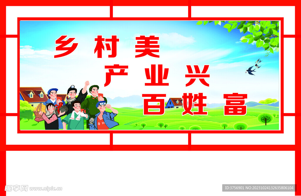 乡村美  产业兴  百姓富