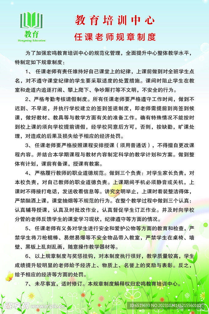 制度
